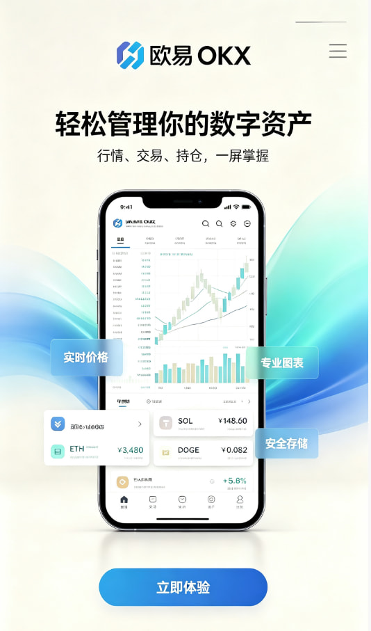 欧交易所app下载使用指南配图一